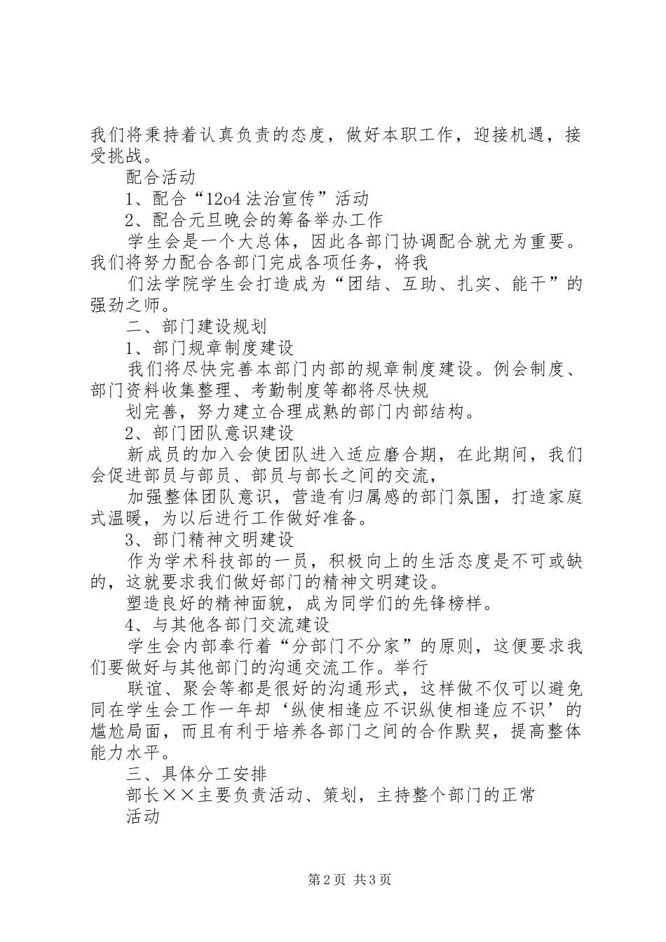 学术部部门规划1 _第2页