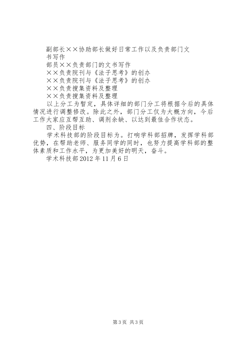 学术部部门规划1 _第3页