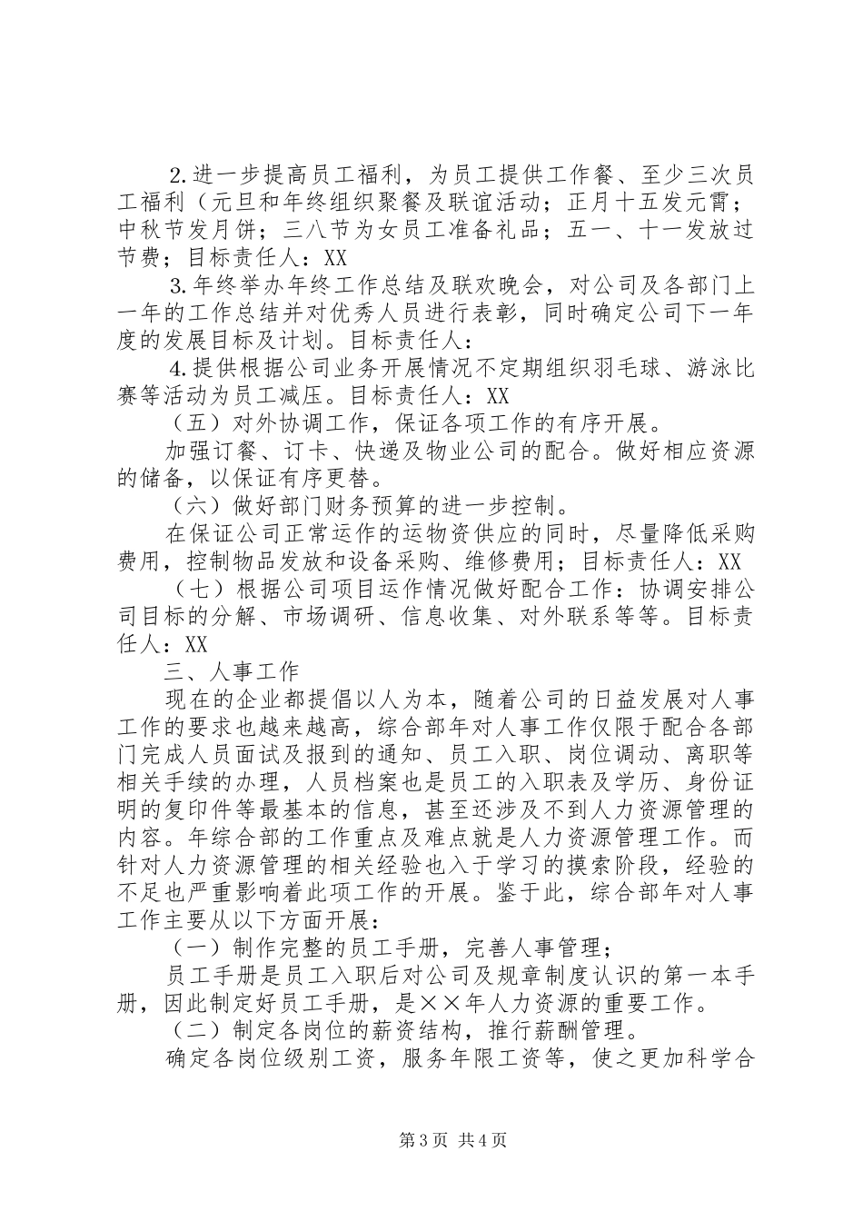 公司综合部××年工作计划 _第3页