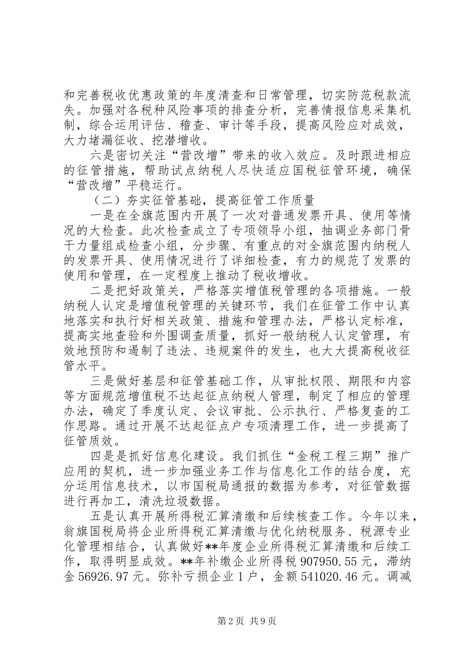 国税局年度工作总结及来年度工作计划 _第2页