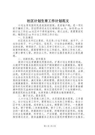 社区计划生育工作计划范文 