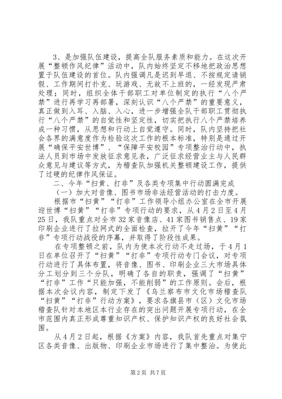 城管行政执法队工作总结及工作安排 _第2页