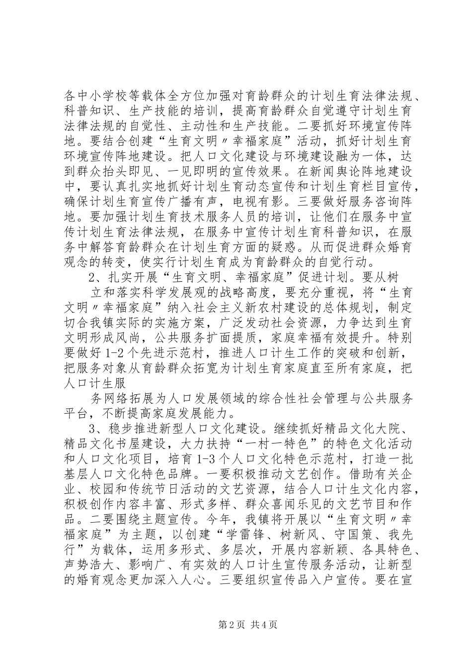 人口和计划生育宣传教育工作计划 _第2页