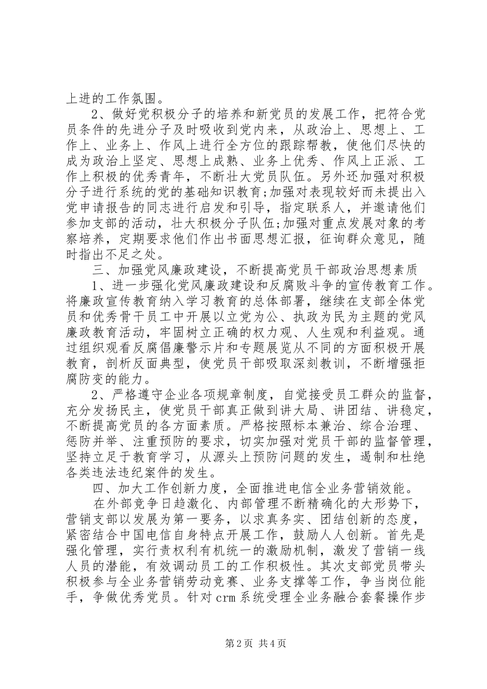 20XX年企业党支部工作计划范文两篇_第2页