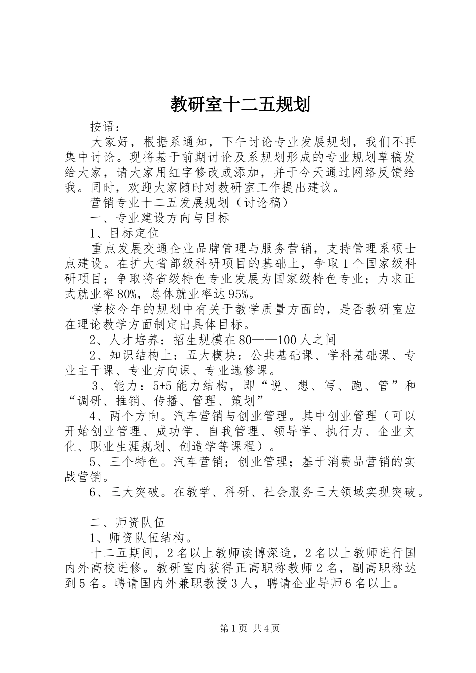 教研室十二五规划 _第1页