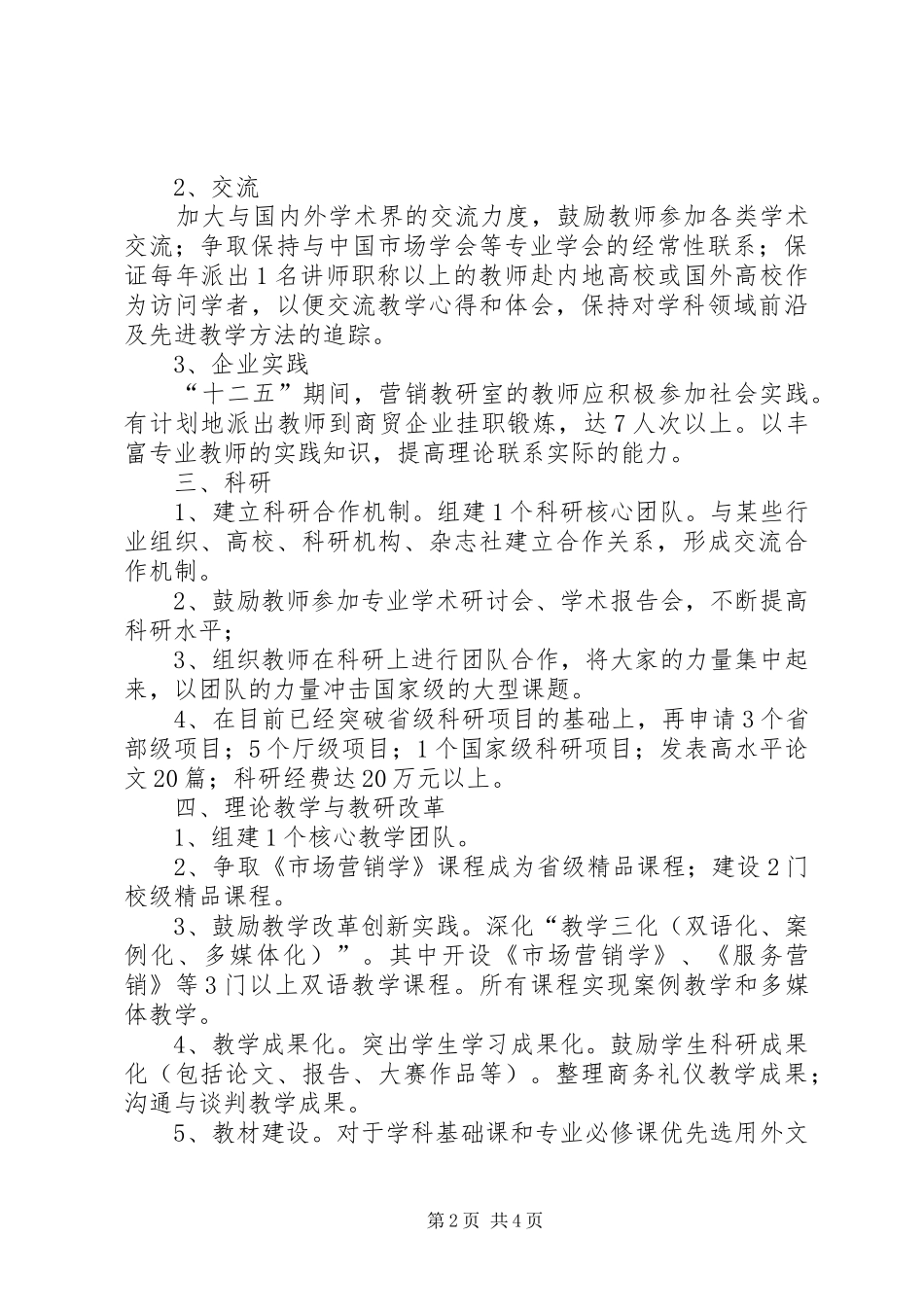 教研室十二五规划 _第2页