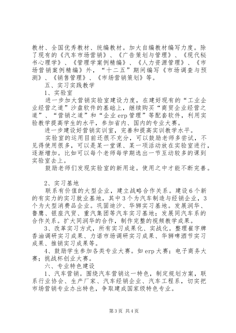 教研室十二五规划 _第3页
