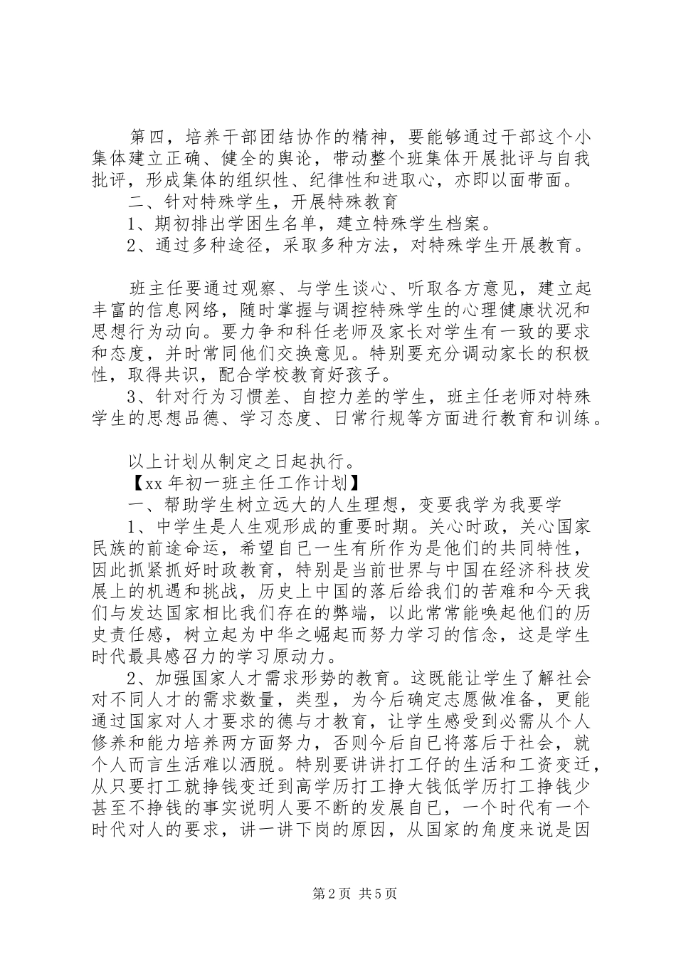 初一班主任工作计划范文20XX年 _第2页