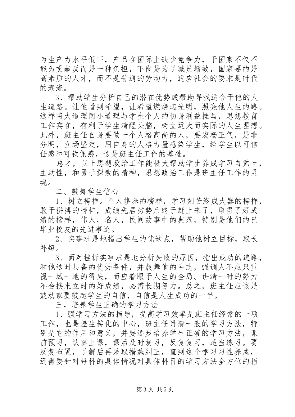 初一班主任工作计划范文20XX年 _第3页