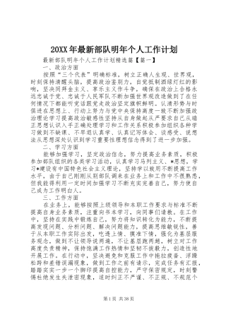 20XX年最新部队明年个人工作计划