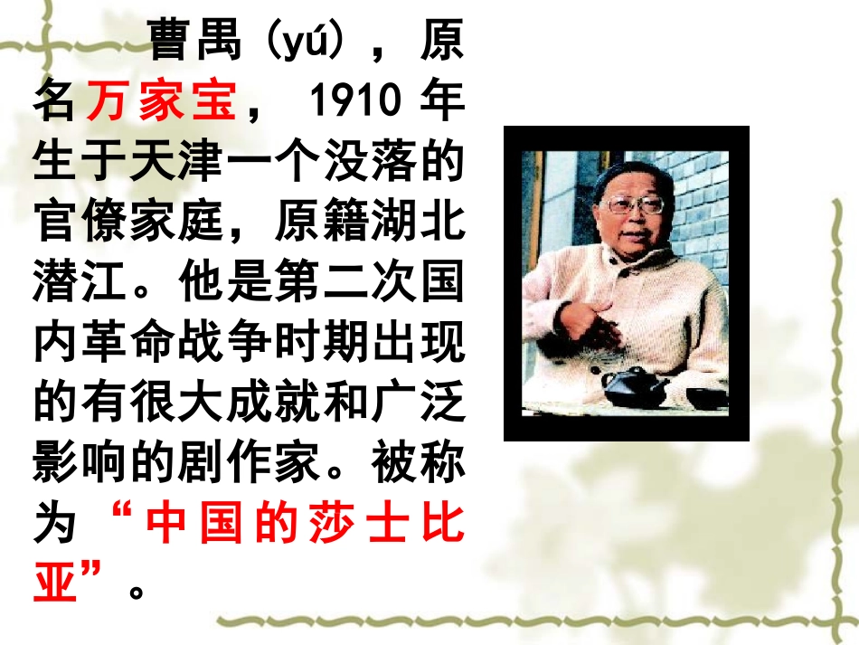 《雷雨》讲课用_第2页