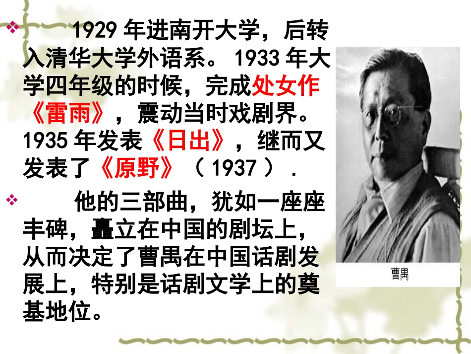 《雷雨》讲课用_第3页