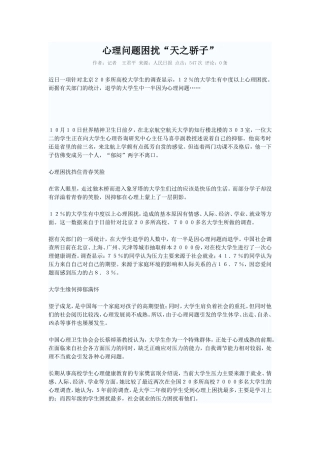 心理问题困扰“天之骄子”