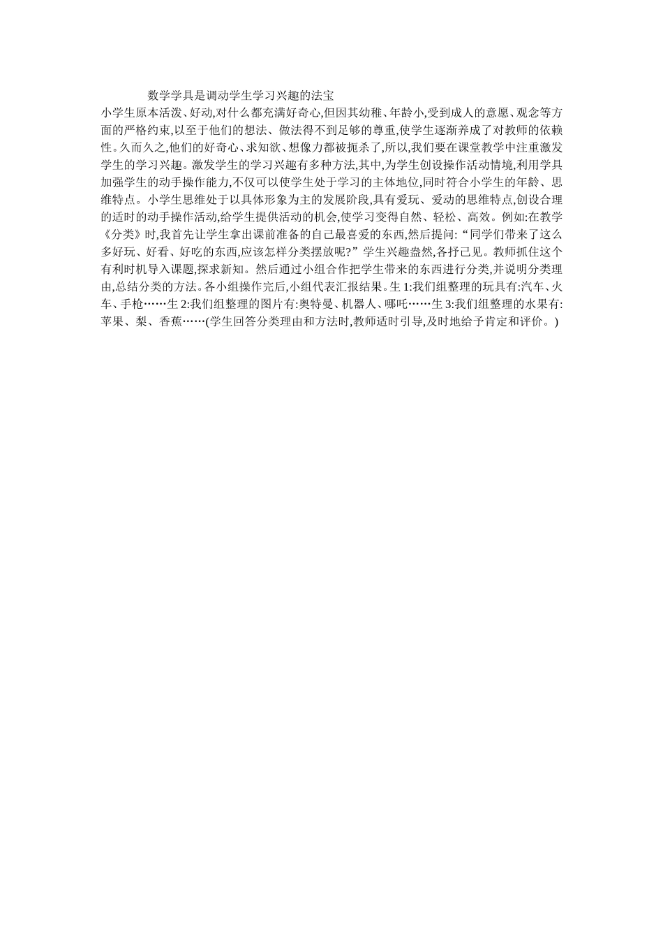 数学学具是调动学生学习兴趣的法宝_第1页