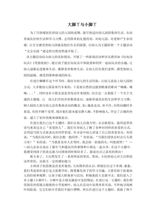 大脚丫于小脚丫