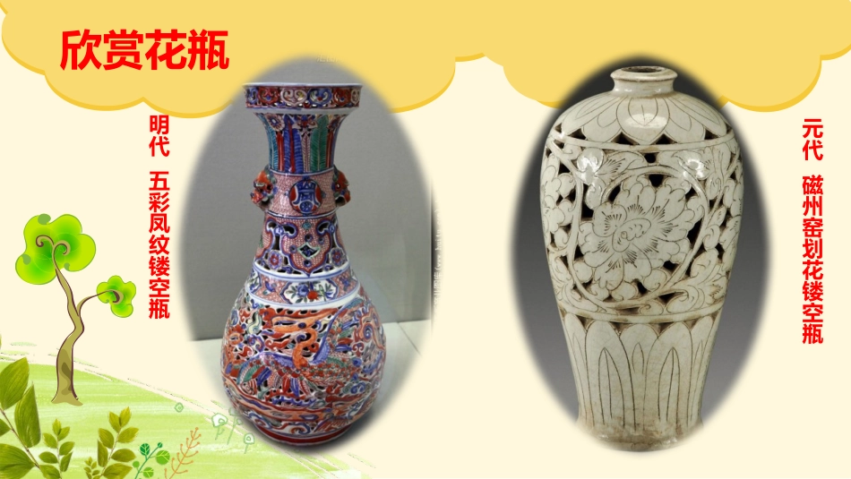 13.大花瓶_第3页