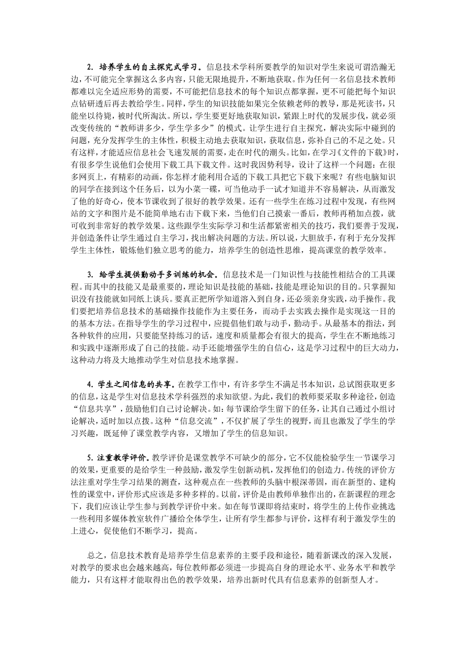 新课改下的信息技术教学 (2)_第2页