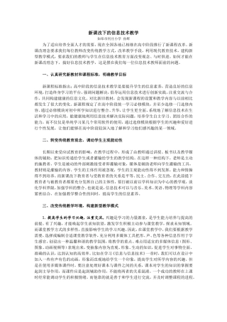 新课改下的信息技术教学 (2)