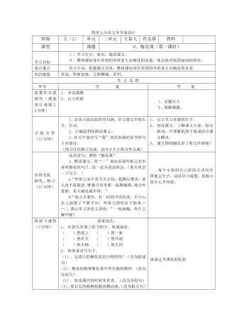 凯里七小语文导学案设计肖金燕