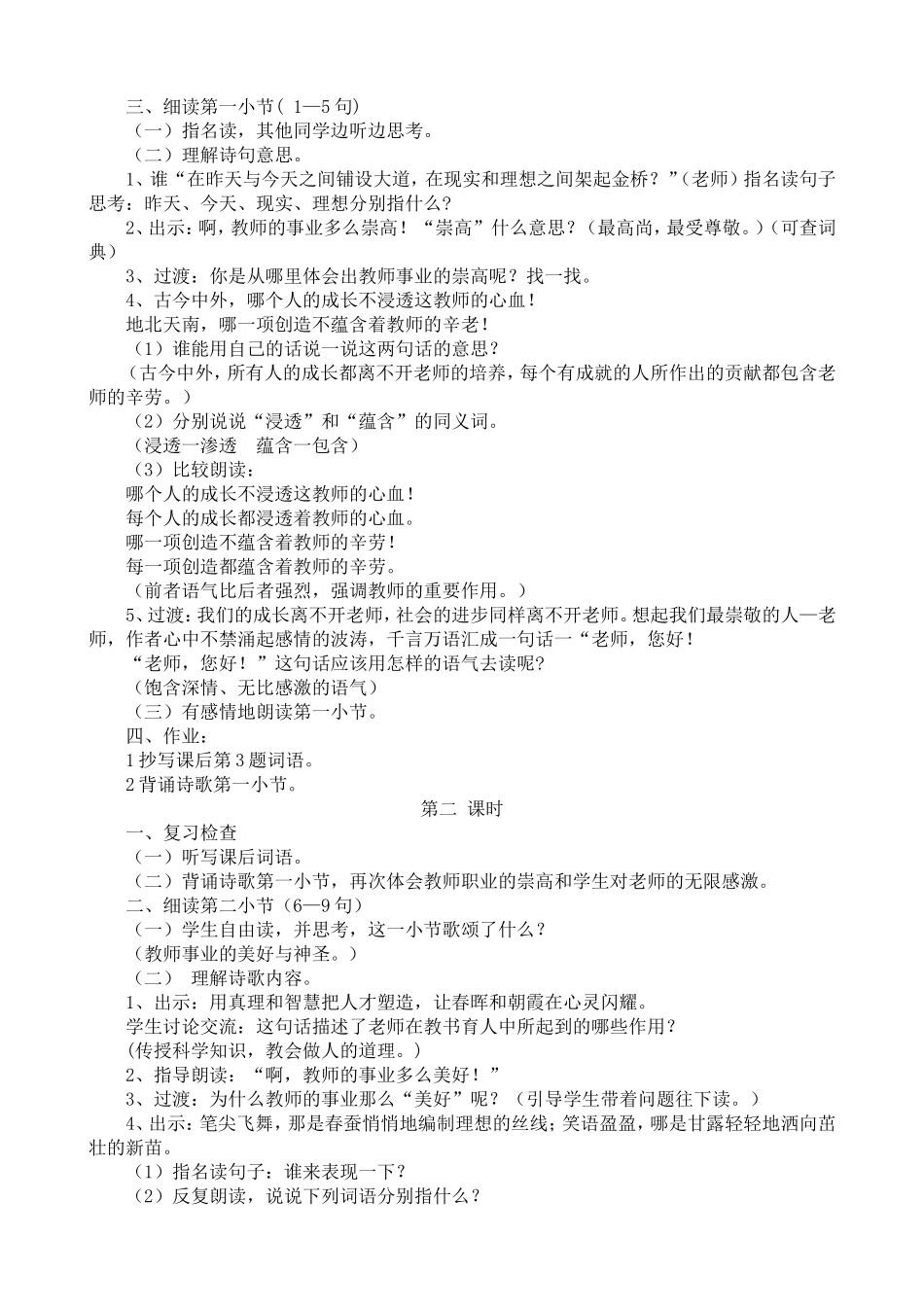 《老师_您好!》阅读教学设计_第2页