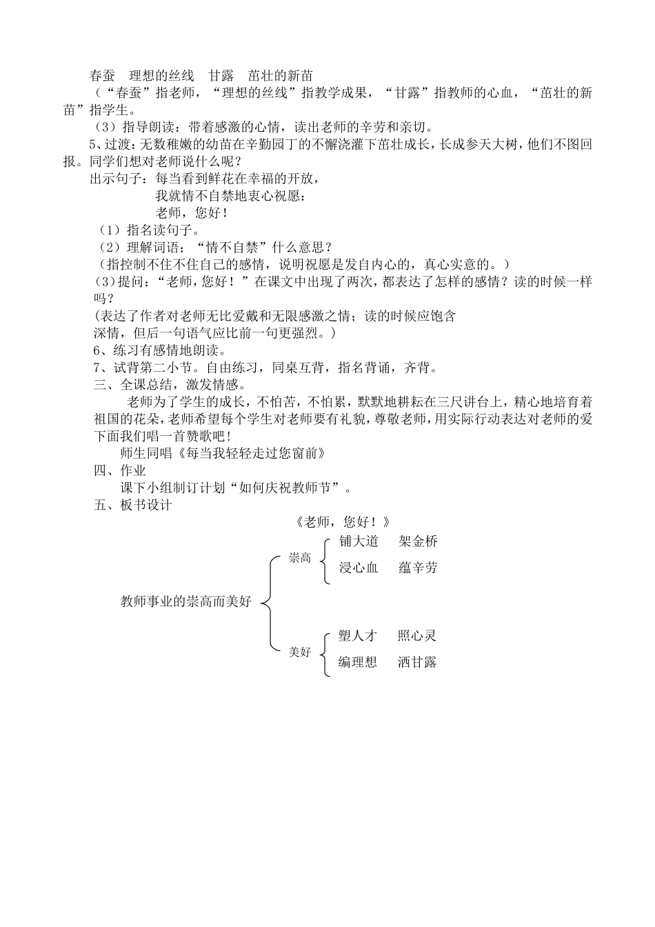 《老师_您好!》阅读教学设计_第3页
