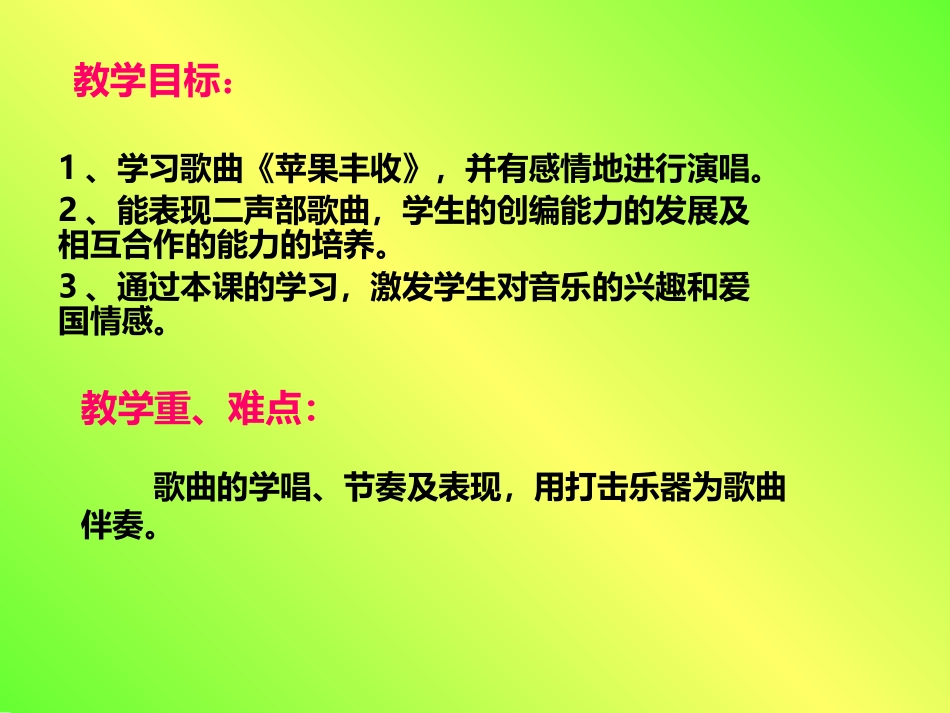 苹果丰收课件 (2)_第2页