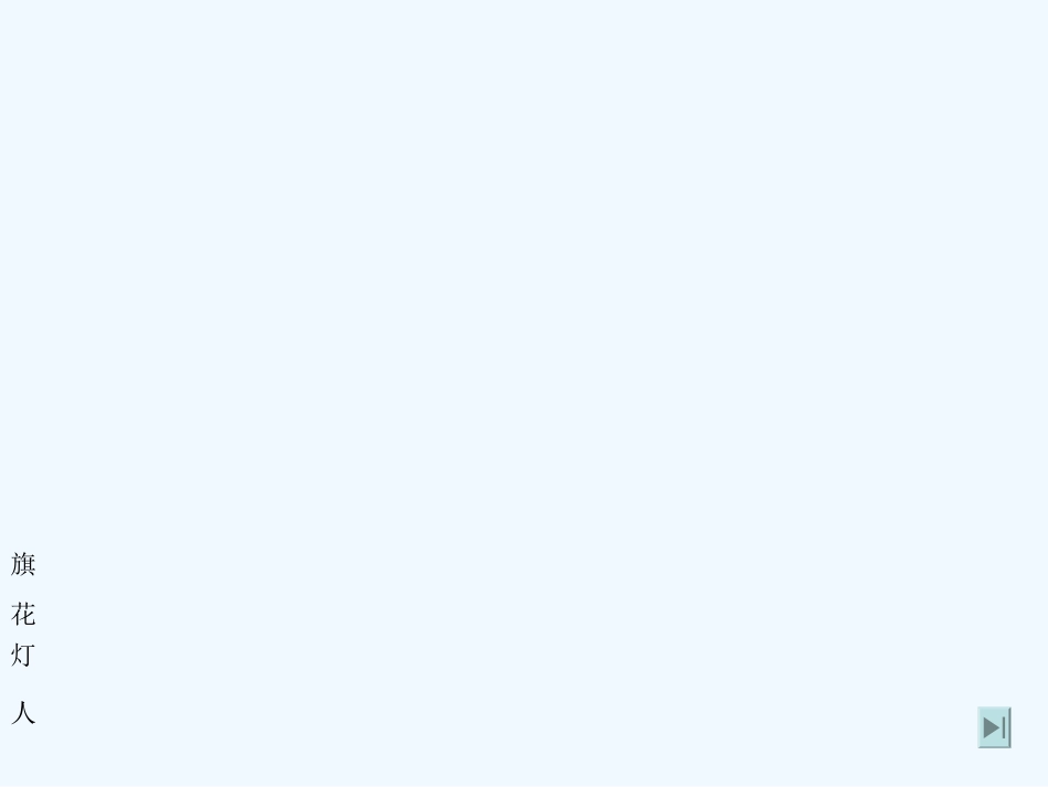 小学数学人教2011课标版一年级找规律PPT-(8)_第2页