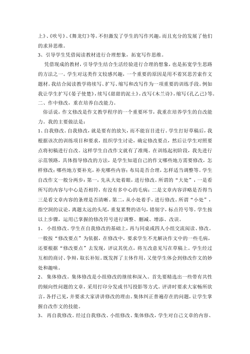 浅谈作文教学几个主要环节的优化_第2页