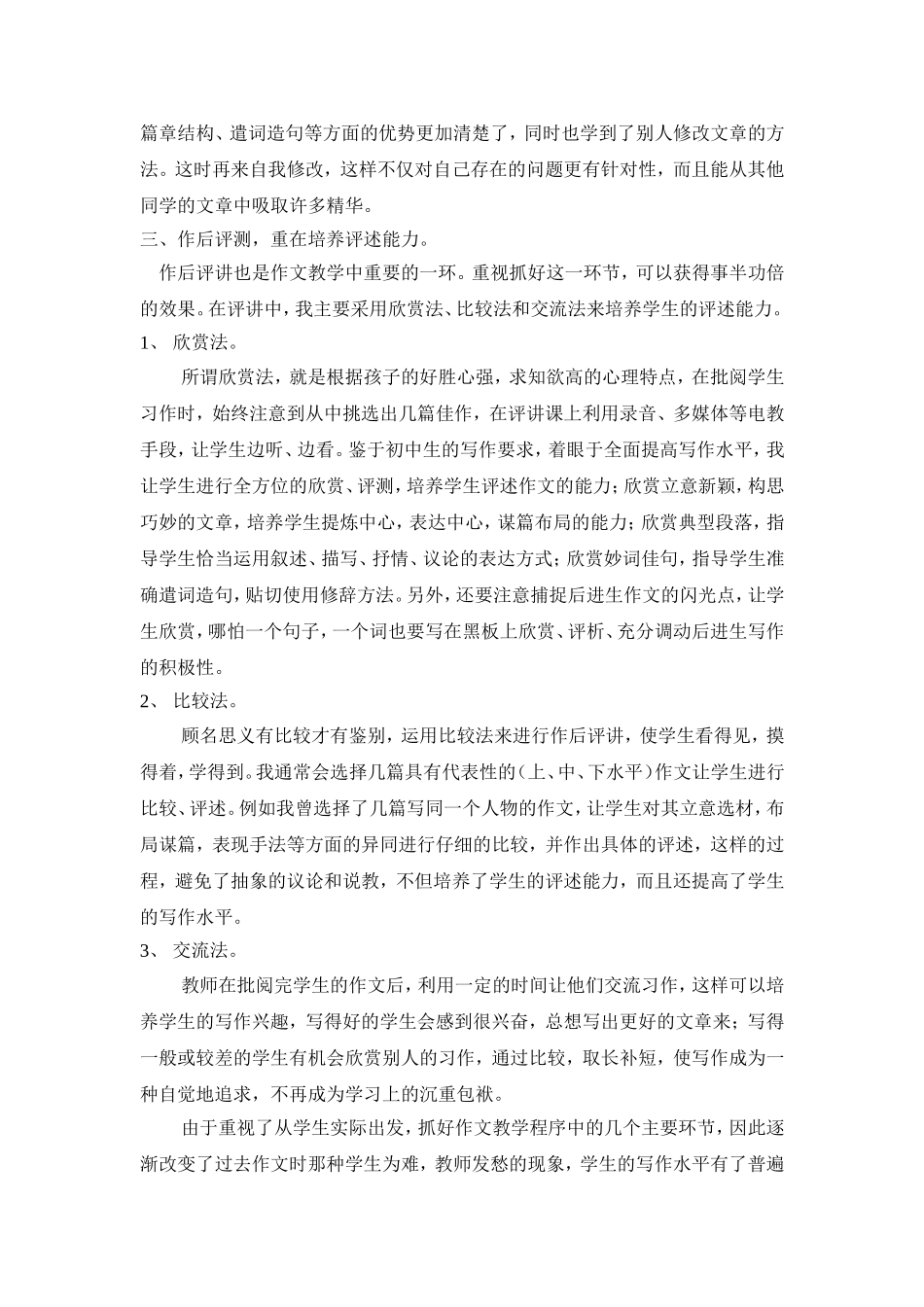 浅谈作文教学几个主要环节的优化_第3页