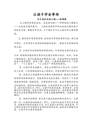 让孩子学会等待