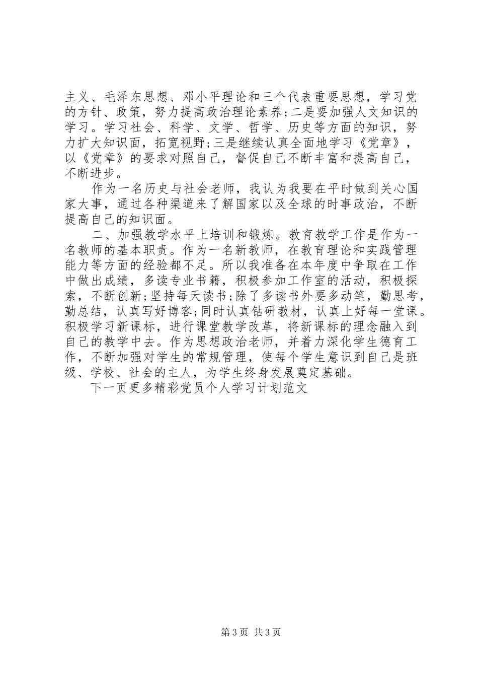 20XX年党员个人学习计划范文 (3)_第3页