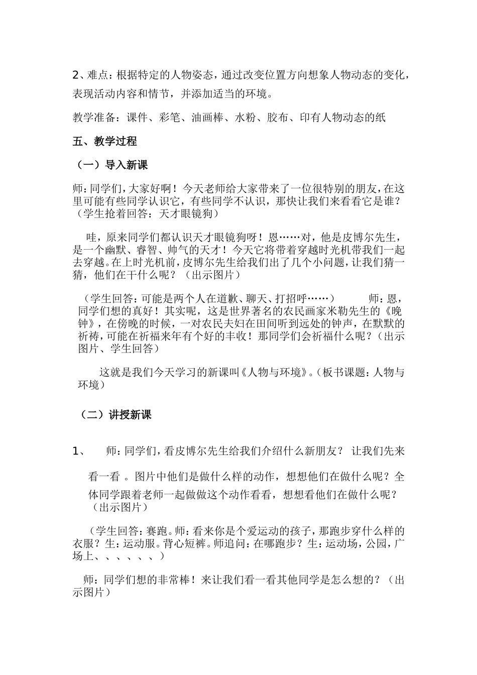 《人物与环境》教案_第2页