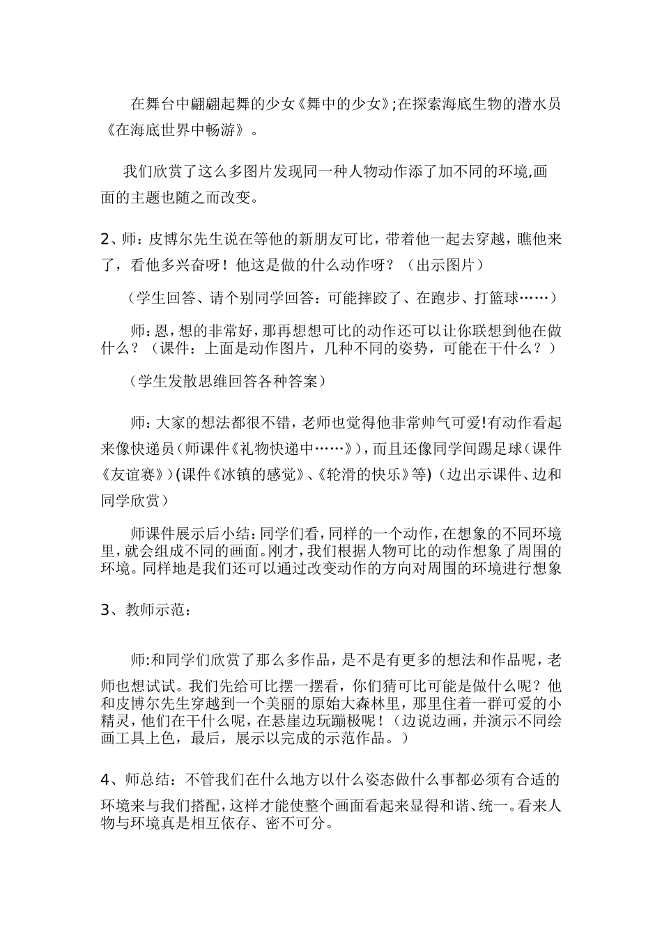 《人物与环境》教案_第3页