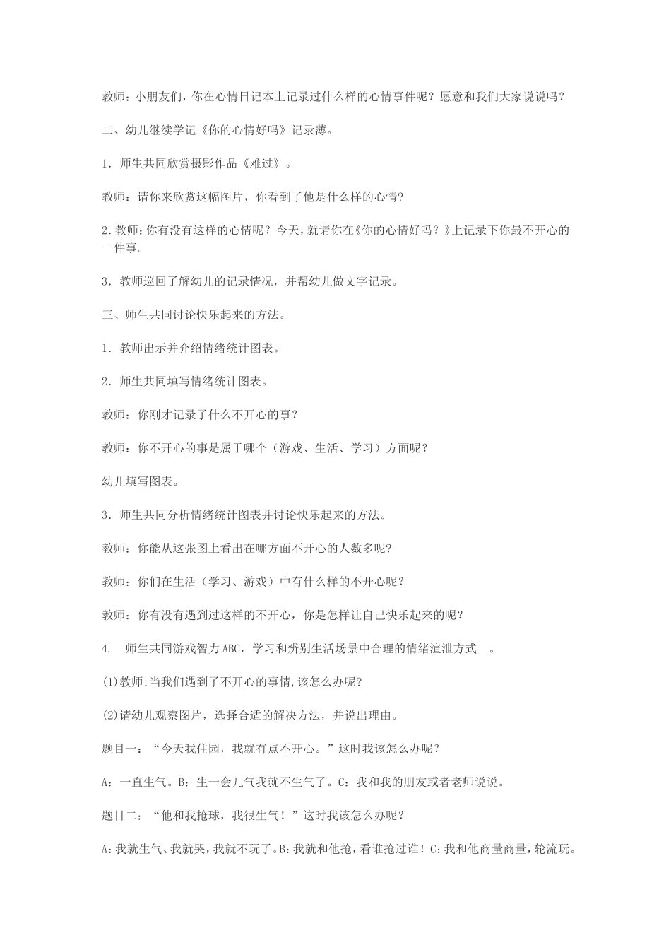 大班心理健康系列活动设计：你的心情好吗？_第2页