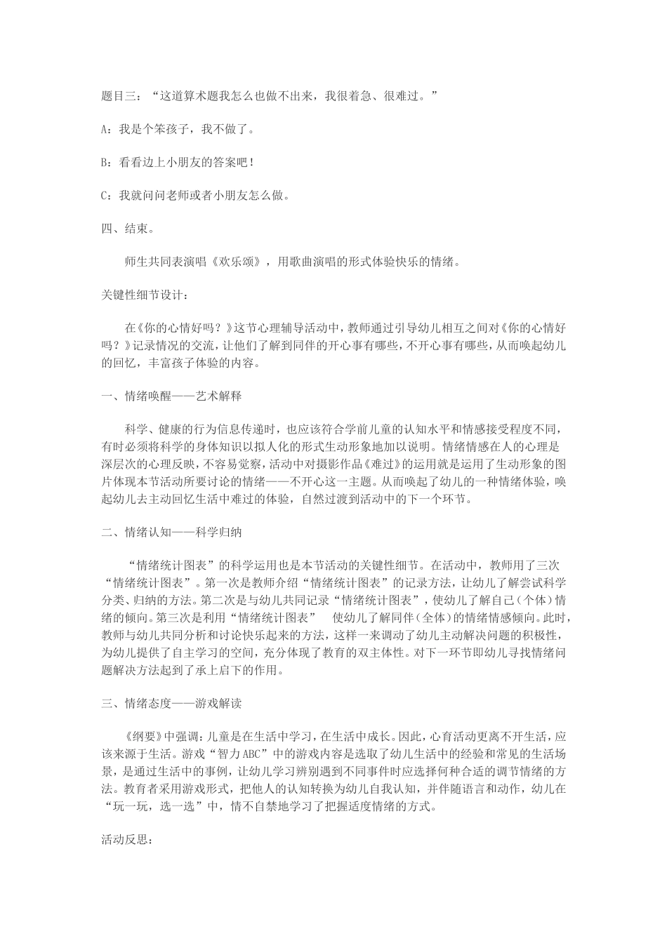 大班心理健康系列活动设计：你的心情好吗？_第3页