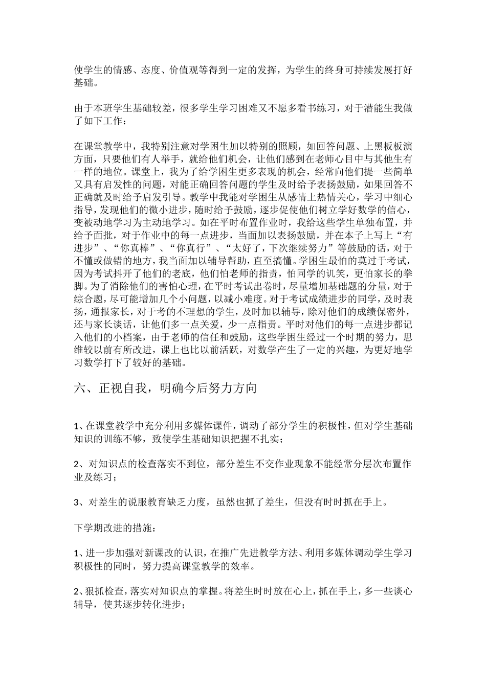 七年级下学期数学教学工作总结_第2页