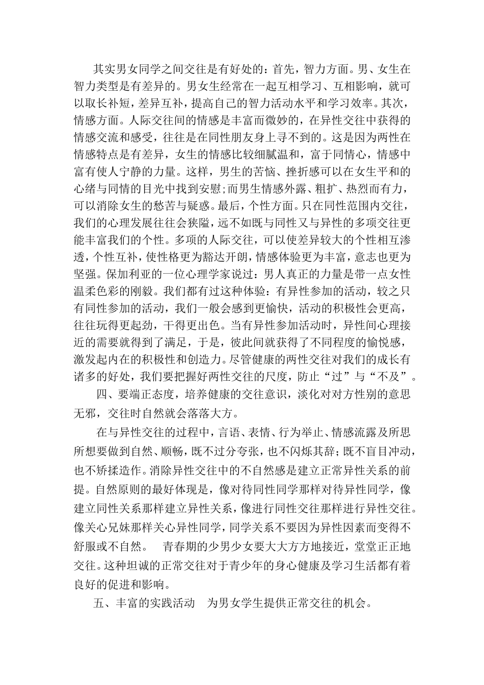 小学生积极心理品质培养_第2页