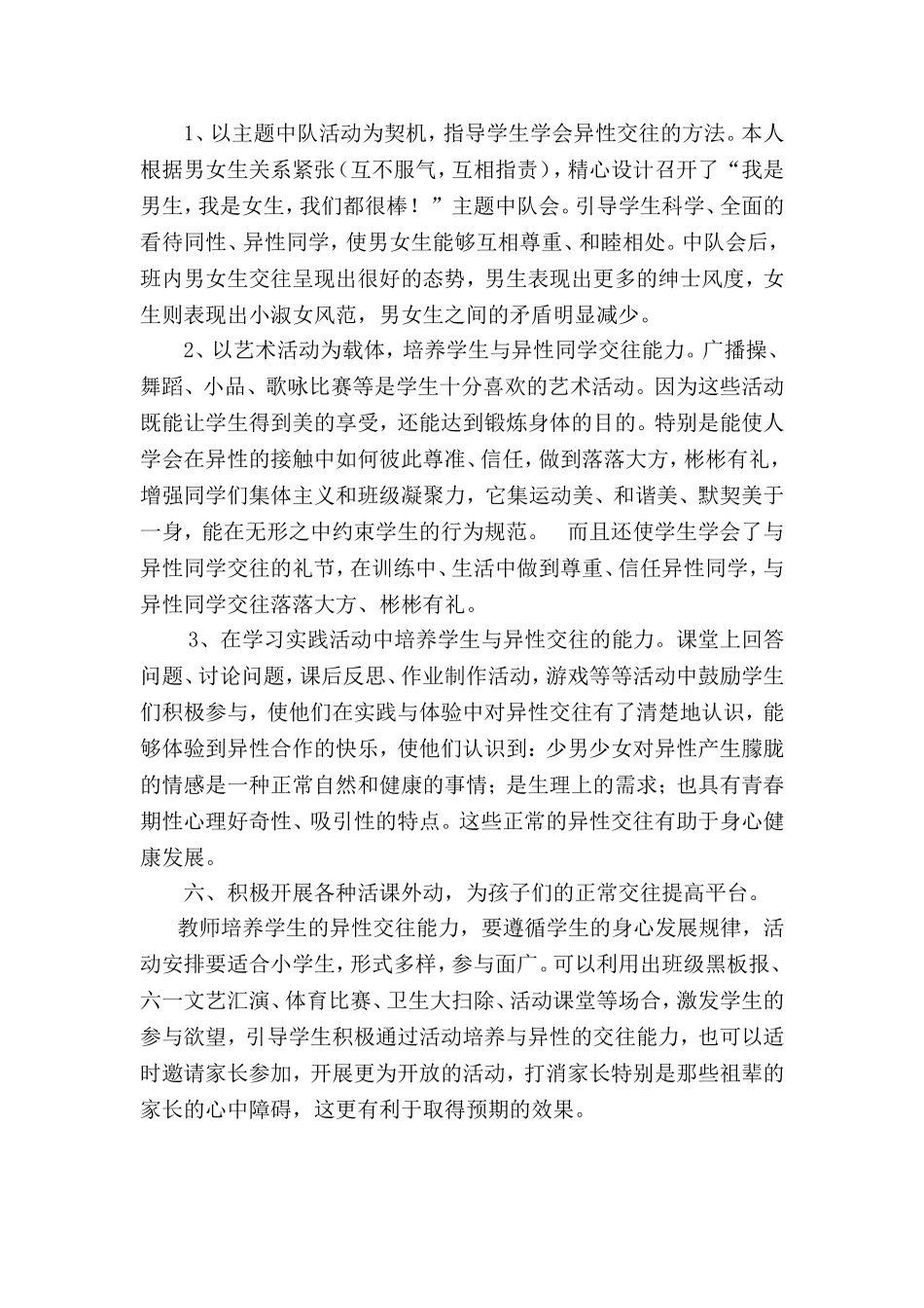 小学生积极心理品质培养_第3页