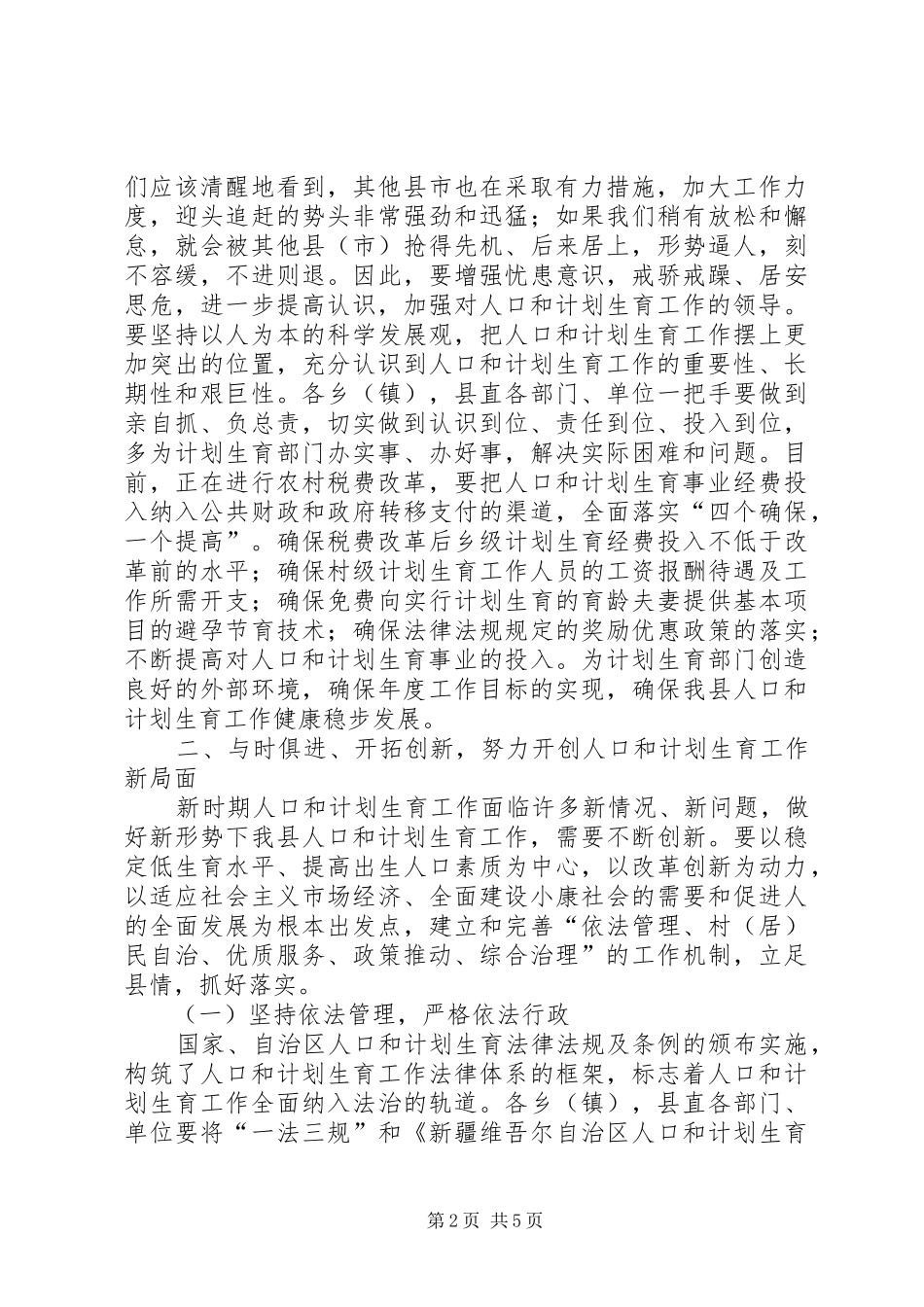 在×县人口和计划生育工作会议结束时的讲话 _第2页