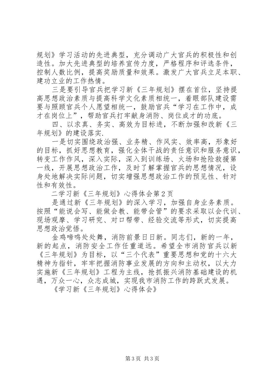 学习新《三年规划》心得体会 _第3页