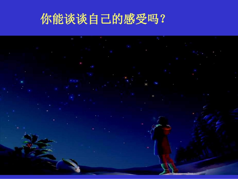 七颗钻石课件梁芙蓉_第3页