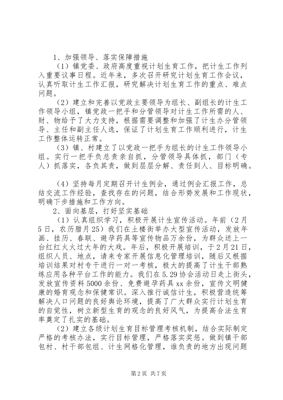 XX年计划生育上半年工作总结及下半年工作计划 _第2页
