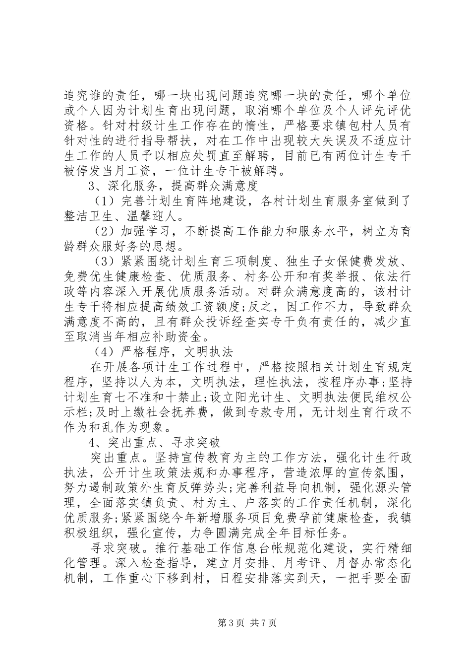 XX年计划生育上半年工作总结及下半年工作计划 _第3页