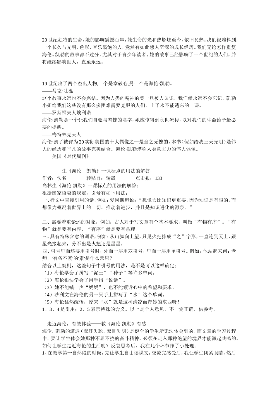 20世纪独特的生命_第1页