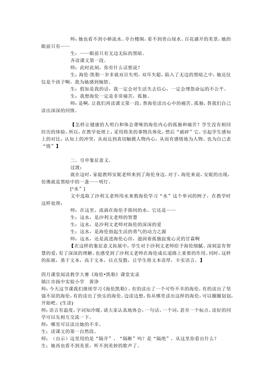 20世纪独特的生命_第3页