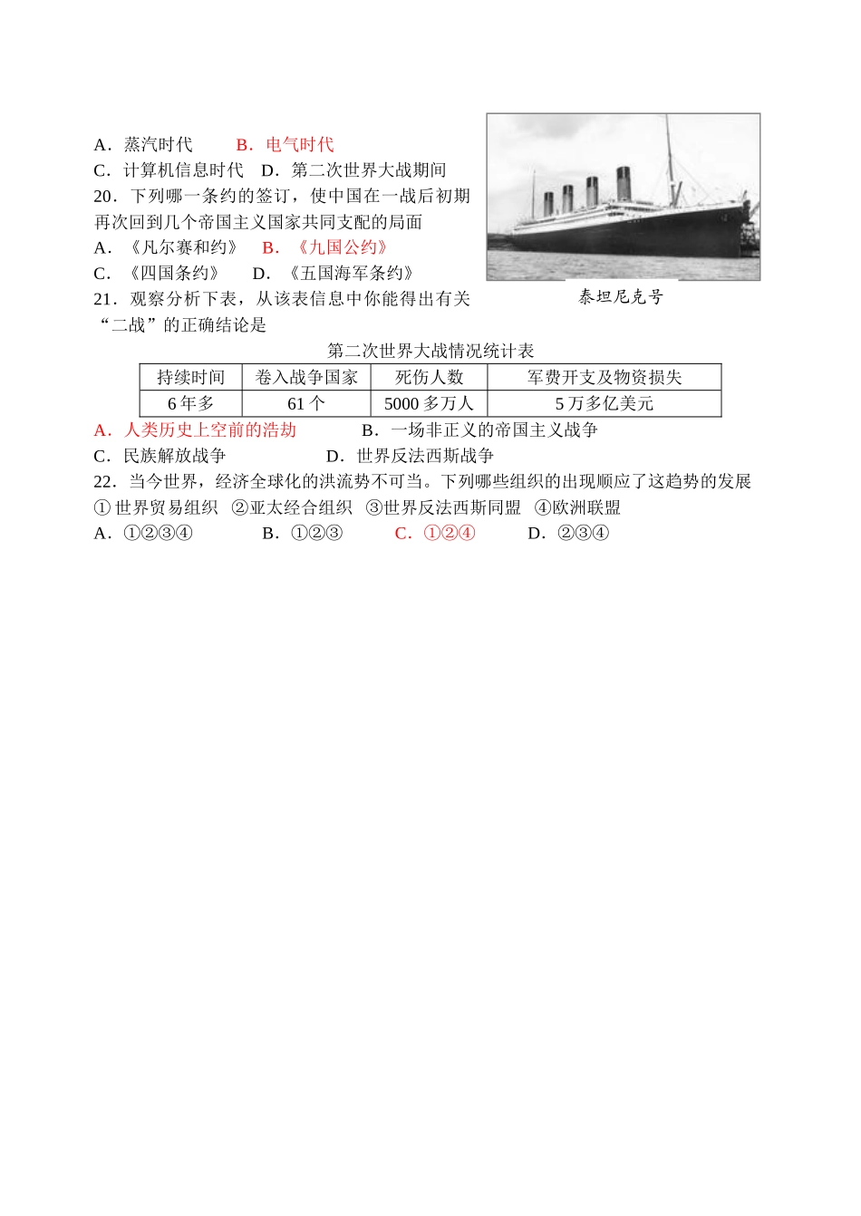 2012年泸州市初中毕业学业考试历史试题_第2页