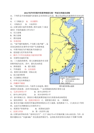2012年泸州市初中毕业学业考试历史试题