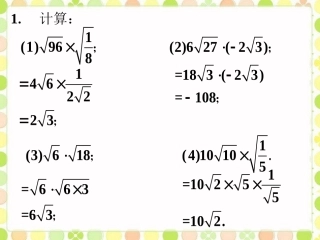 随堂练习1-二次根式的乘除