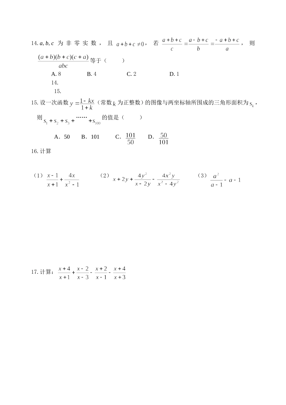 八年级数学培优练习下3_第2页