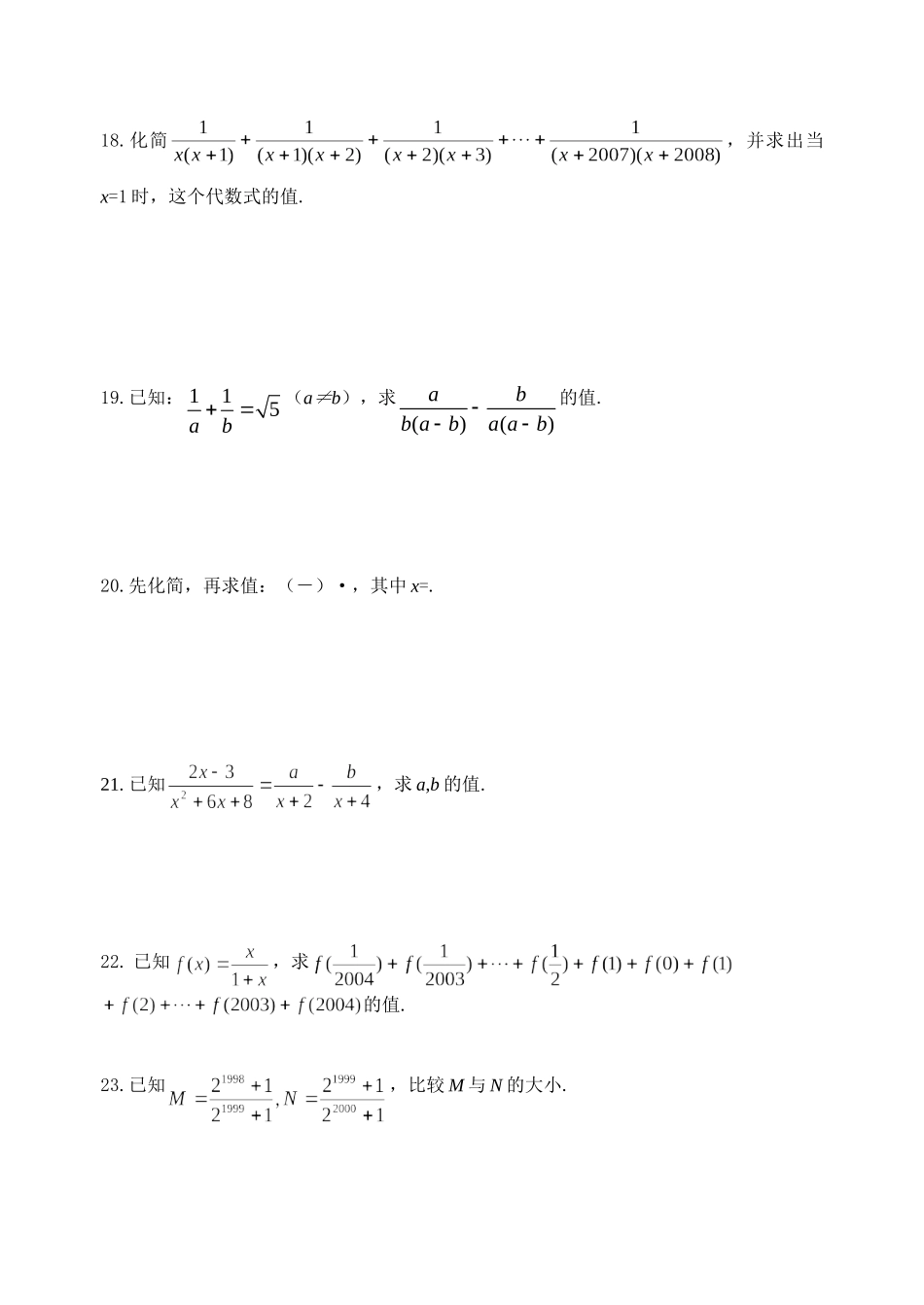八年级数学培优练习下3_第3页